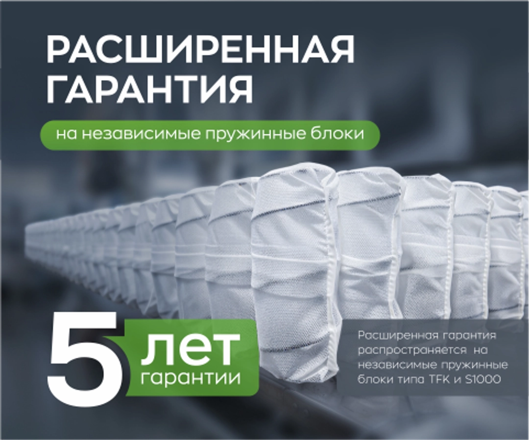 Расширенная гарантия