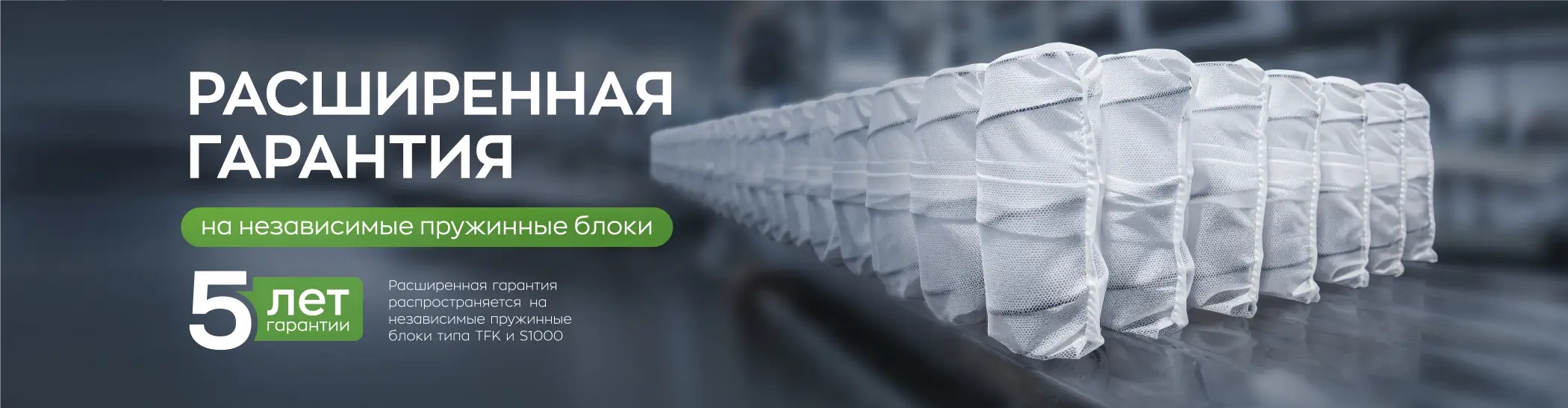 Расширенная гарантия