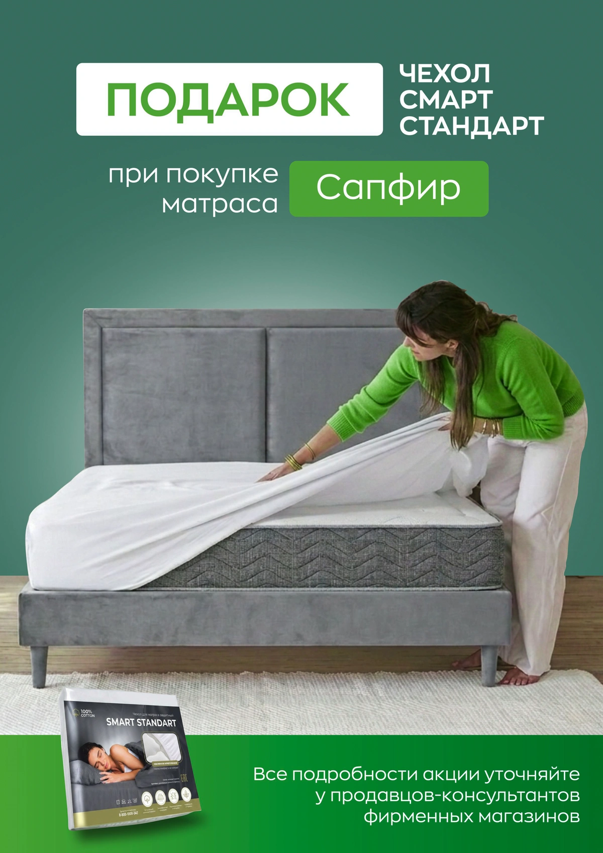 Подарок при покупке матраса Сапфир